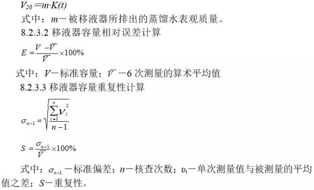 移液器期間核查操作規程(圖2)